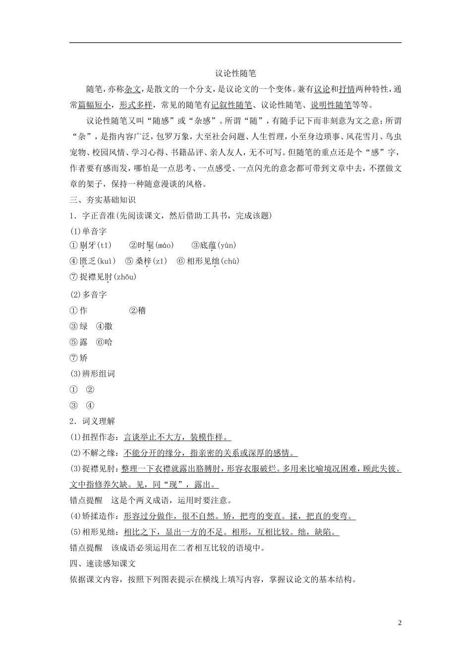 高中语文 第2课 论“雅而不高”学案2 粤教版必修4-粤教版高一必修4语文学案_第2页