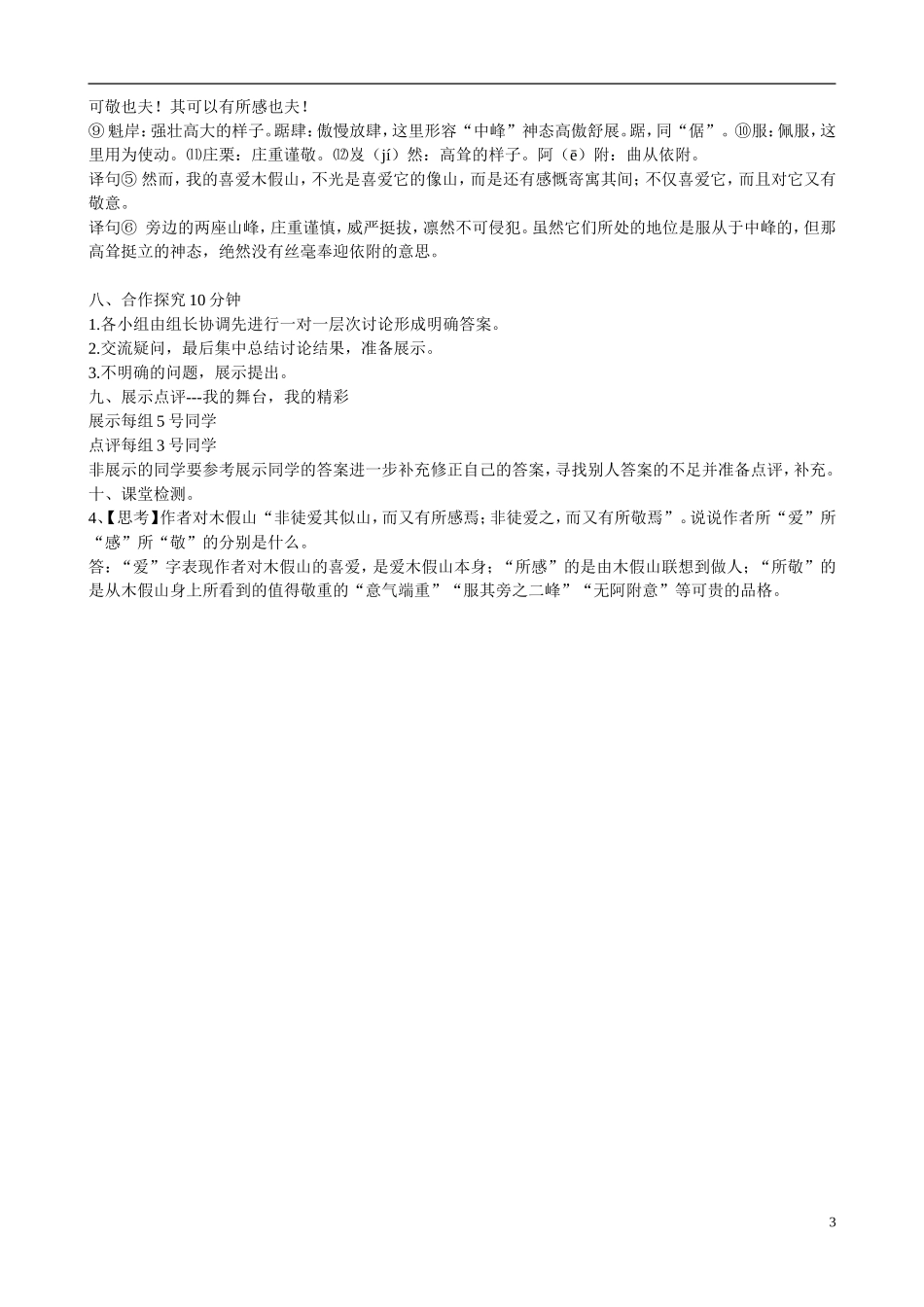 高中语文 木假山记导学案1 苏教版《唐宋八大家散文选读》-苏教版高中《唐宋八大家散文选读》语文学案_第3页
