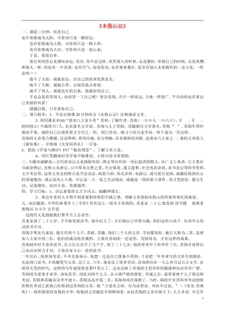 高中语文 木假山记导学案1 苏教版《唐宋八大家散文选读》-苏教版高中《唐宋八大家散文选读》语文学案