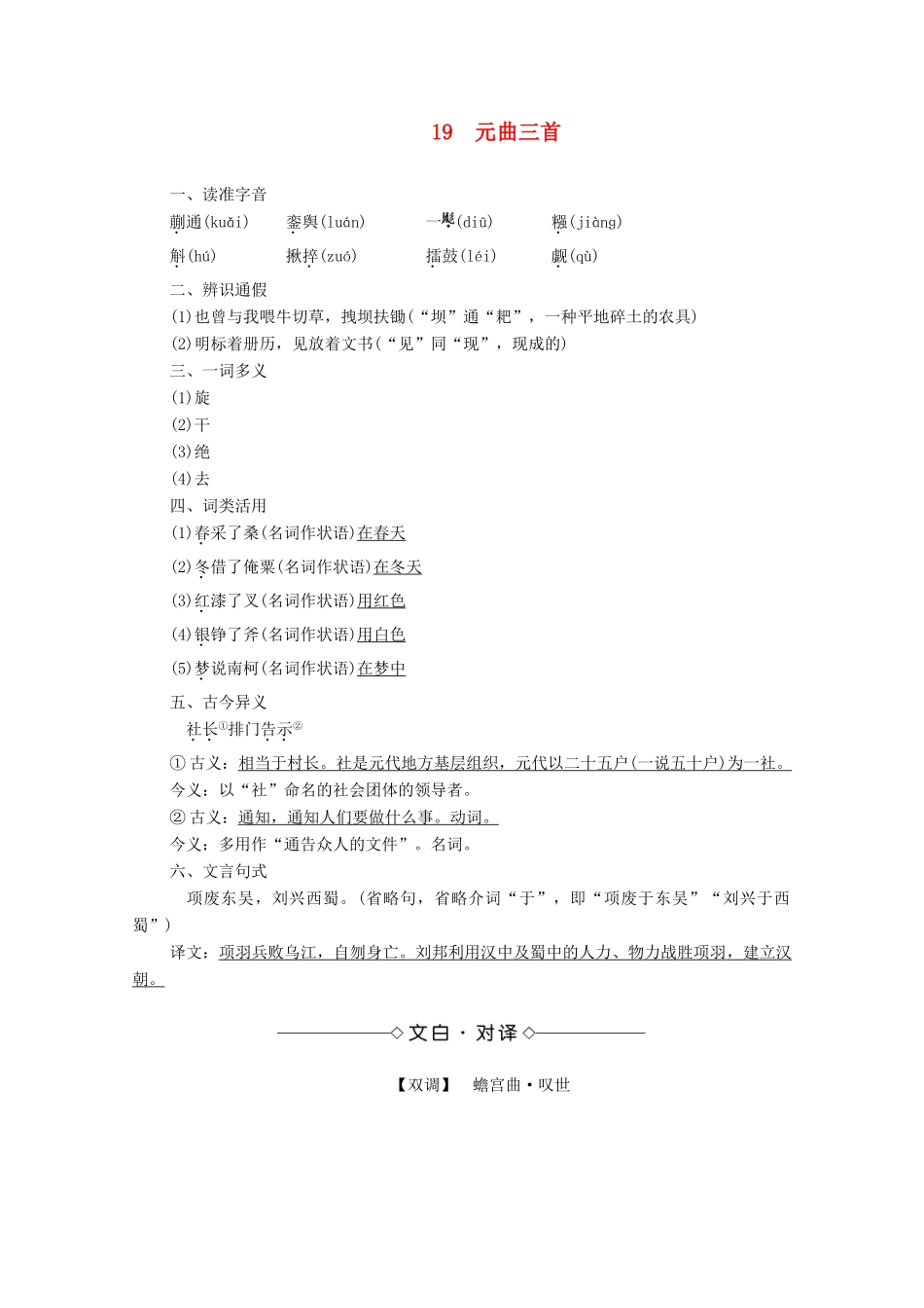 高中语文 第4单元 古典诗歌（2） 19 元曲三首教学案 粤教版必修3-粤教版高一必修3语文教学案_第1页