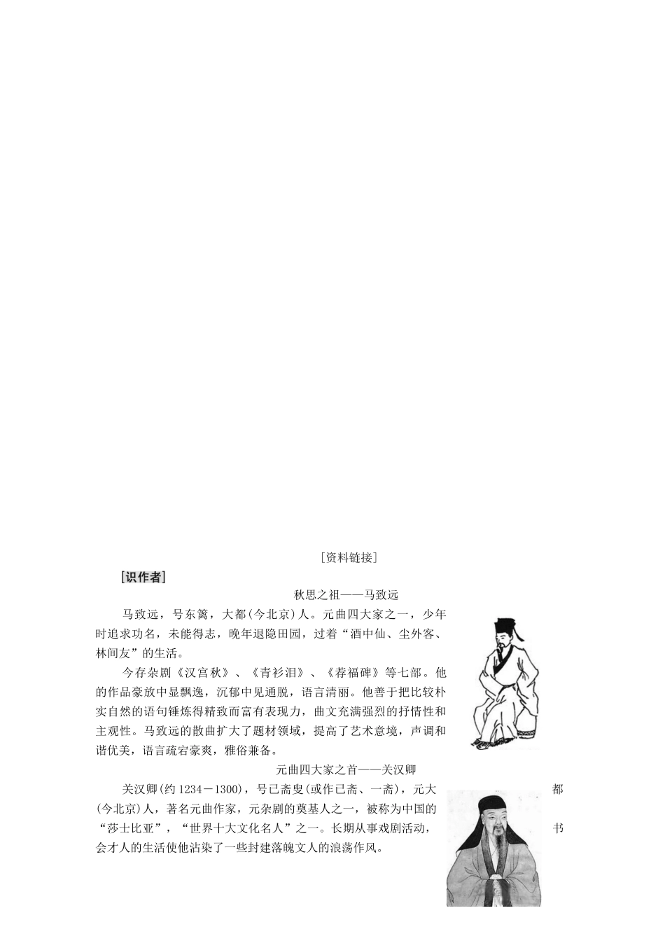 高中语文 第4单元 古典诗歌（2） 19 元曲三首教学案 粤教版必修3-粤教版高一必修3语文教学案_第3页