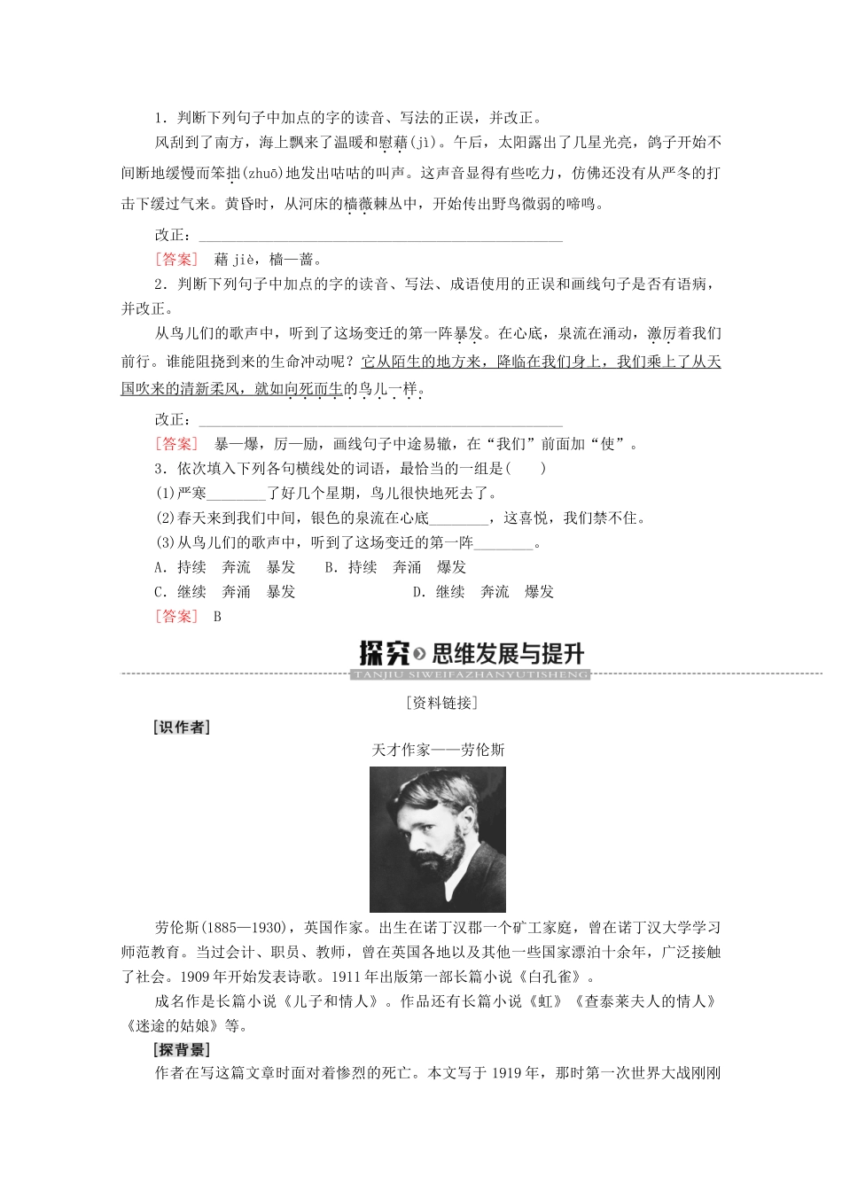 高中语文 第1单元 珍爱生命（文本研习）鸟啼学案（含解析）苏教版必修2-苏教版高中必修2语文学案_第2页