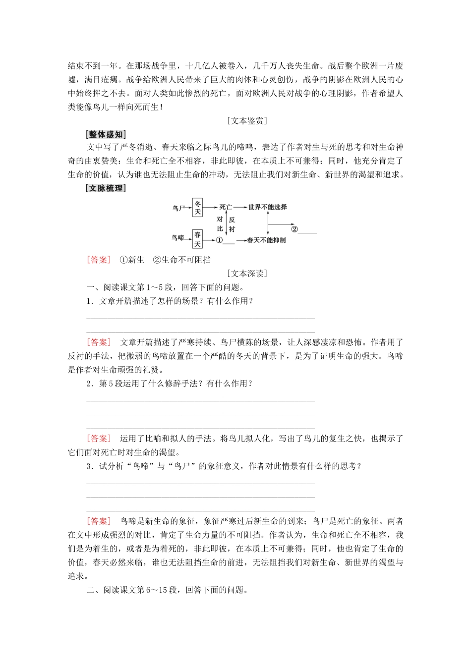 高中语文 第1单元 珍爱生命（文本研习）鸟啼学案（含解析）苏教版必修2-苏教版高中必修2语文学案_第3页