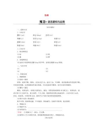 高中语文 第1单元 珍爱生命（文本研习）鸟啼学案（含解析）苏教版必修2-苏教版高中必修2语文学案