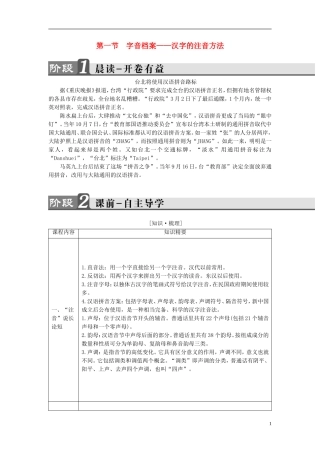 高中语文 第2课 千言万语总关音 第1节 字音档案-汉字的注音方法讲义 新人教版选修《语言文字应用》-新人教版高中《语言文字应用》语文学案