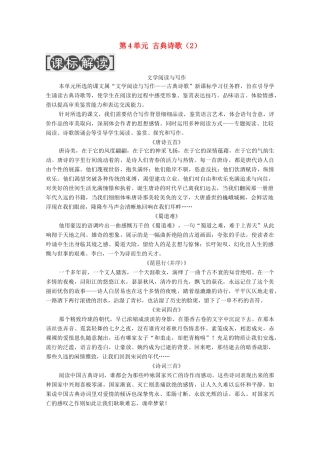 高中语文 第4单元 古典诗歌（2）单元导读教学案 粤教版必修3-粤教版高一必修3语文教学案