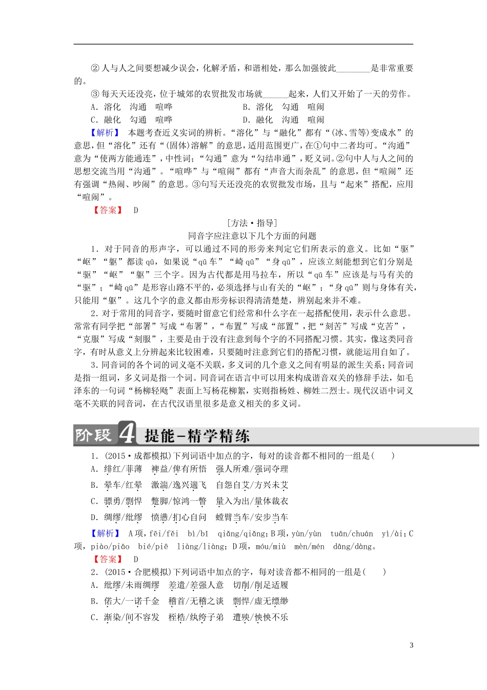 高中语文 第2课 千言万语总关音 第2节 耳听为虚-同音字和同音词讲义 新人教版选修《语言文字应用》-新人教版高中《语言文字应用》语文学案_第3页