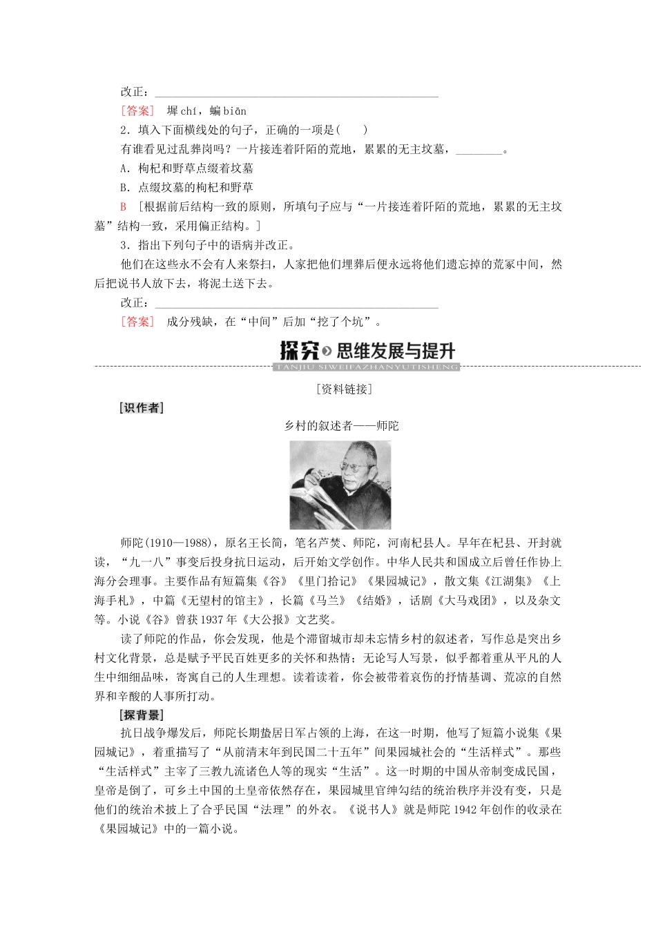 高中语文 第1单元 珍爱生命（文本研习）说书人学案（含解析）苏教版必修2-苏教版高中必修2语文学案_第2页