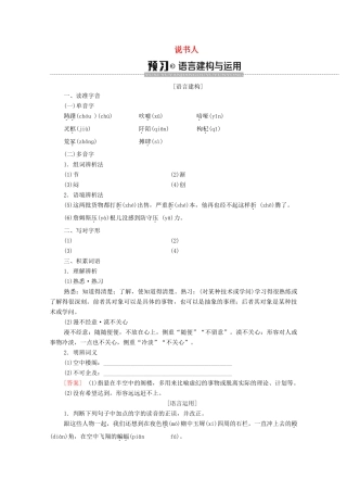 高中语文 第1单元 珍爱生命（文本研习）说书人学案（含解析）苏教版必修2-苏教版高中必修2语文学案