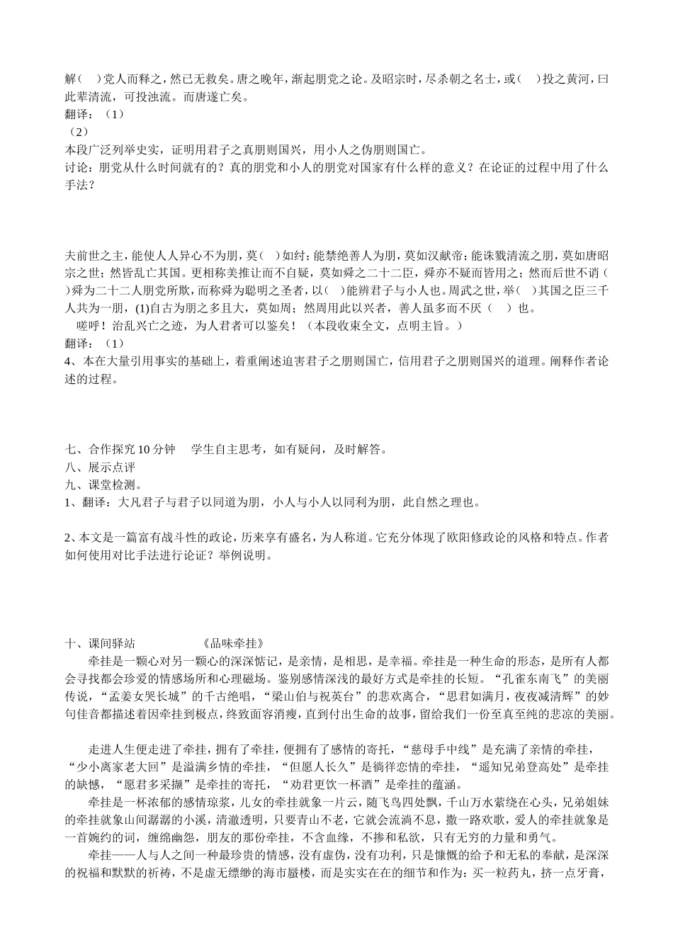 高中语文 朋党导学案 苏教版《唐宋八大家散文选读》-苏教版高中《唐宋八大家散文选读》语文学案_第2页