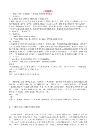 高中语文 朋党导学案 苏教版《唐宋八大家散文选读》-苏教版高中《唐宋八大家散文选读》语文学案