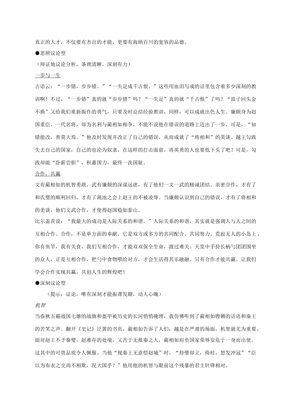 高中语文 第11课《廉颇与蔺相如列传》教学资料（结）新人教版必修4-新人教版高二必修4语文素材_第3页