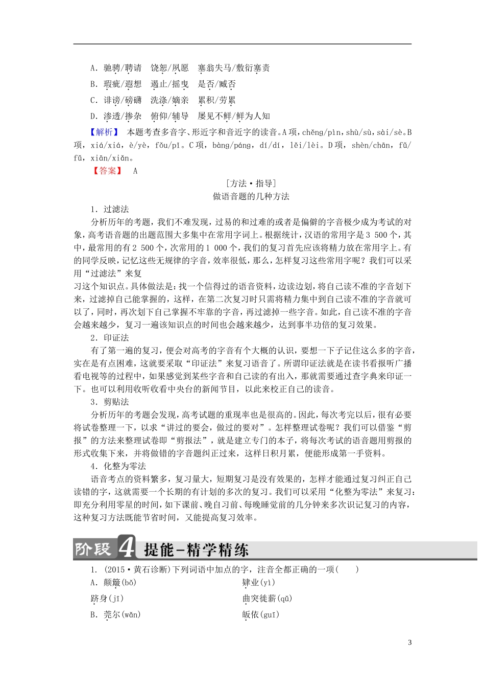 高中语文 第2课 千言万语总关音 第3节 迷幻陷阱-“误读”和“异读”讲义 新人教版选修《语言文字应用》-新人教版高中《语言文字应用》语文学案_第3页