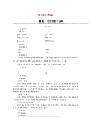 高中语文 第1单元 珍爱生命（文本研习）我与地坛（节选）学案（含解析）苏教版必修2-苏教版高中必修2语文学案