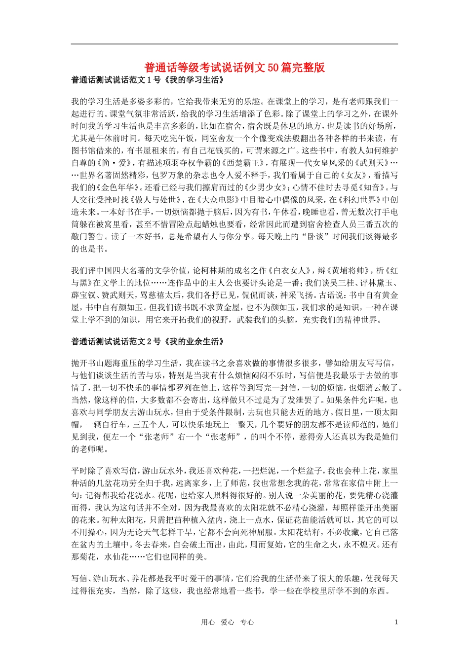 高中语文 普通话等级考试说话例文50篇完整版本_第1页