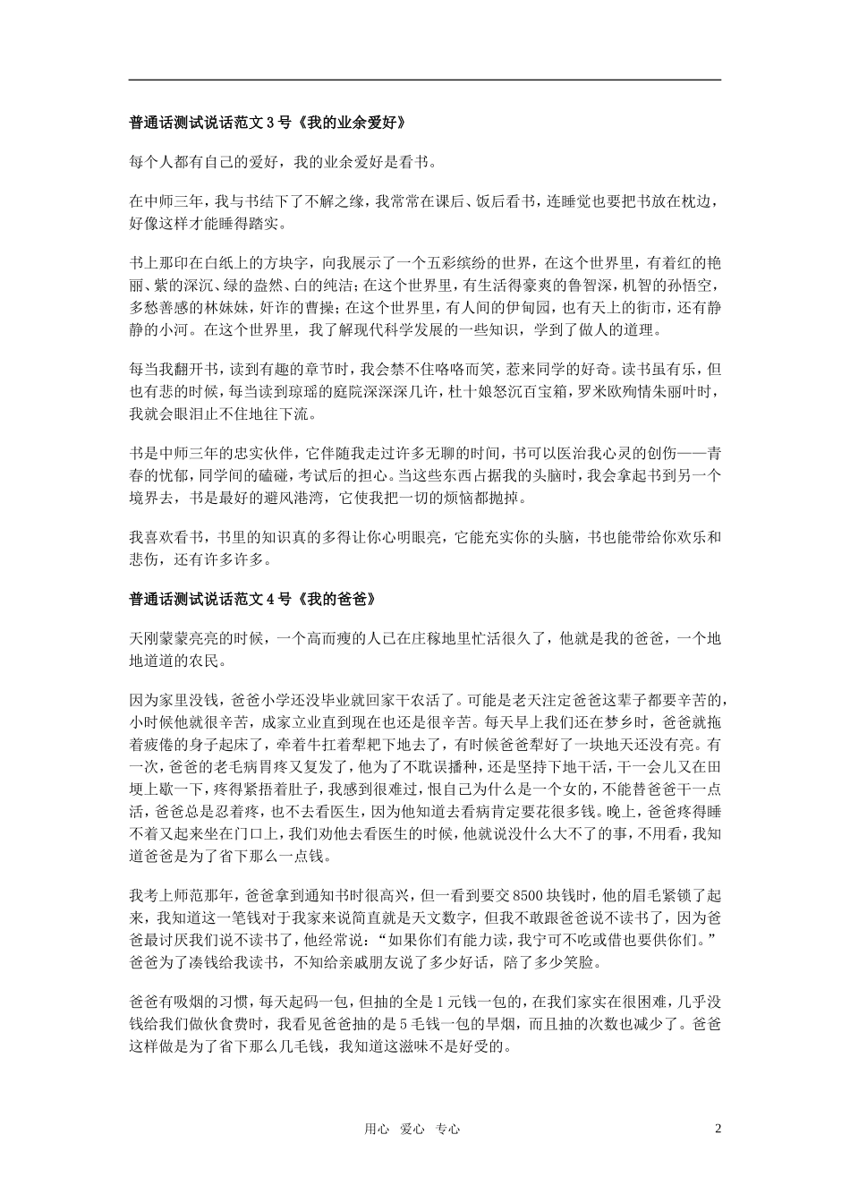 高中语文 普通话等级考试说话例文50篇完整版本_第2页