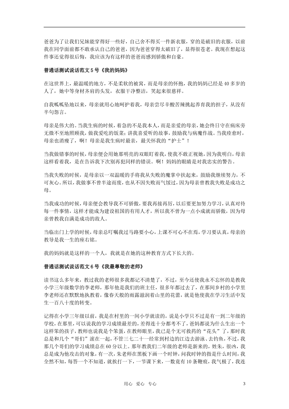 高中语文 普通话等级考试说话例文50篇完整版本_第3页