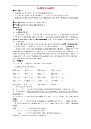 高中语文 第11课《中国的建筑特征》导学案 新人教版必修5-新人教版高中必修5语文学案