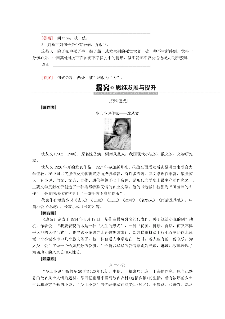 高中语文 第4单元 慢慢走，欣赏啊（活动体验）边城（节选）学案（含解析）苏教版必修2-苏教版高中必修2语文学案_第2页