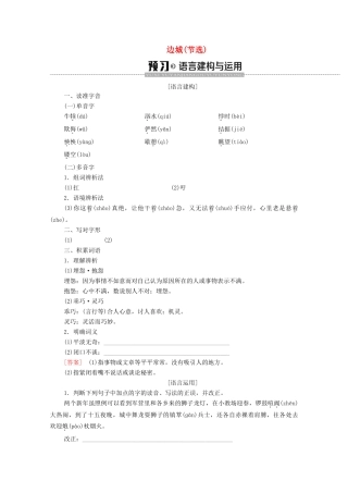 高中语文 第4单元 慢慢走，欣赏啊（活动体验）边城（节选）学案（含解析）苏教版必修2-苏教版高中必修2语文学案