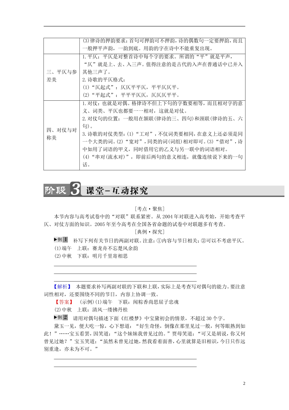 高中语文 第2课 千言万语总关音 第4节 声情并茂-押韵和平仄讲义 新人教版选修《语言文字应用》-新人教版高中《语言文字应用》语文学案_第2页