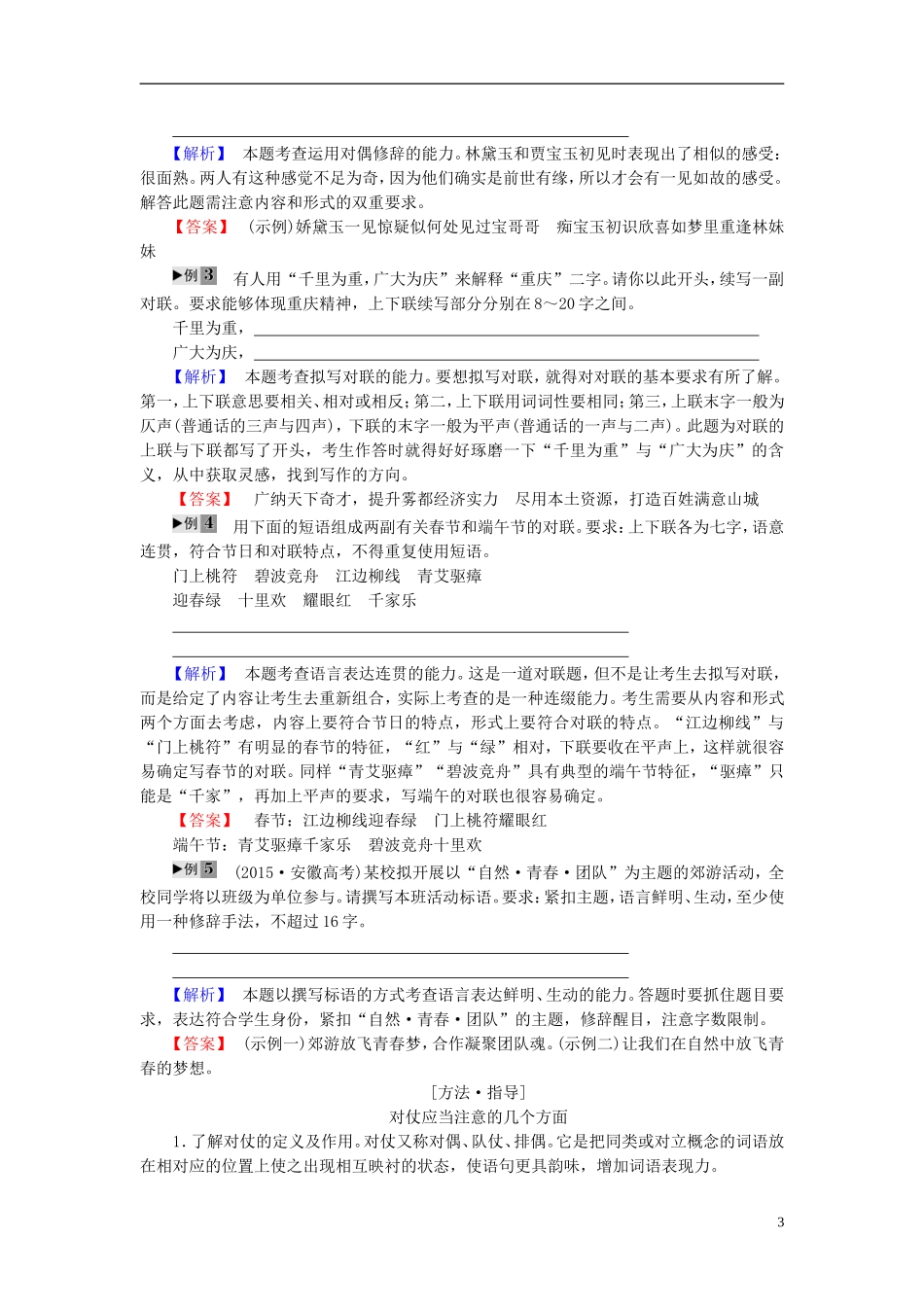 高中语文 第2课 千言万语总关音 第4节 声情并茂-押韵和平仄讲义 新人教版选修《语言文字应用》-新人教版高中《语言文字应用》语文学案_第3页