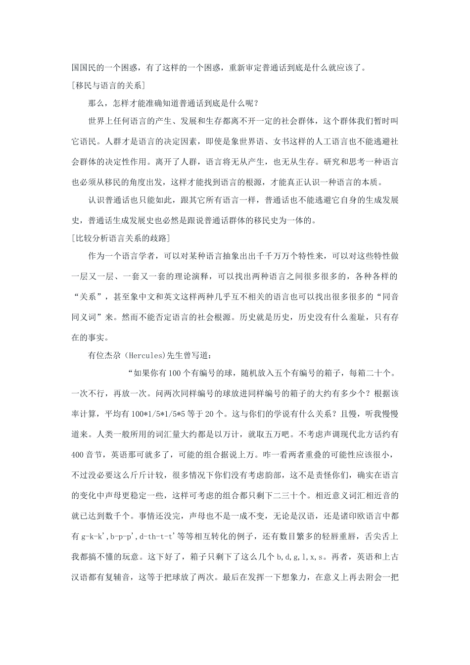 高中语文 普通话是北京话吗素材_第2页