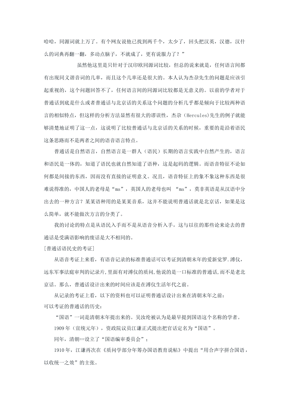 高中语文 普通话是北京话吗素材_第3页