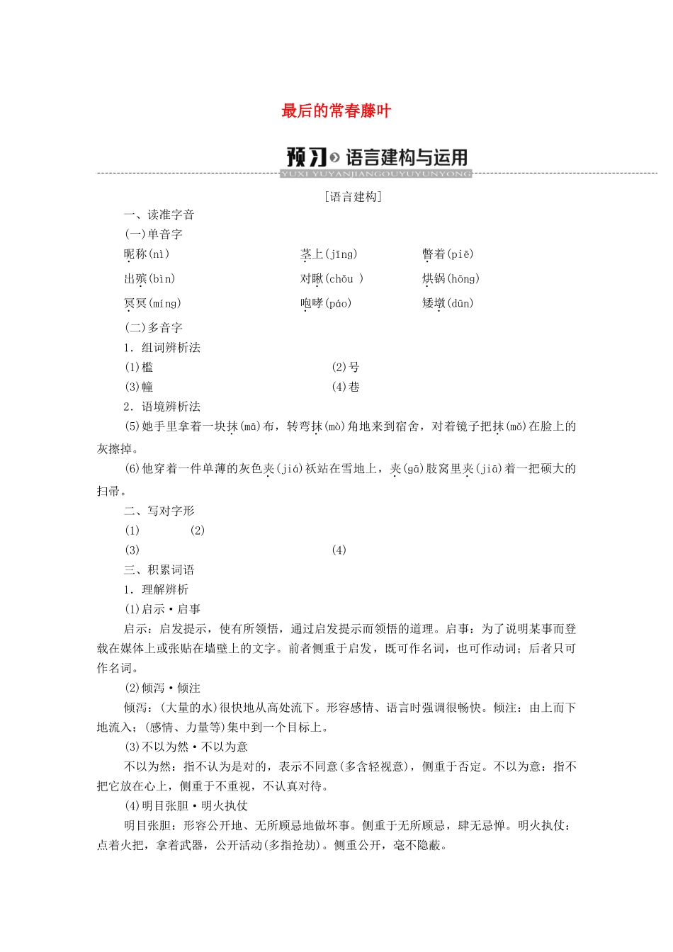 高中语文 第1单元 珍爱生命（文本研习）最后的常春藤叶学案（含解析）苏教版必修2-苏教版高中必修2语文学案_第1页