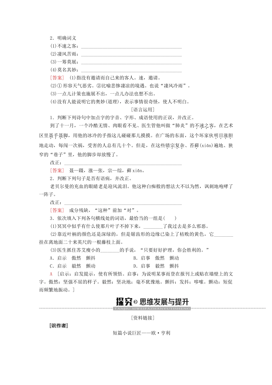 高中语文 第1单元 珍爱生命（文本研习）最后的常春藤叶学案（含解析）苏教版必修2-苏教版高中必修2语文学案_第2页