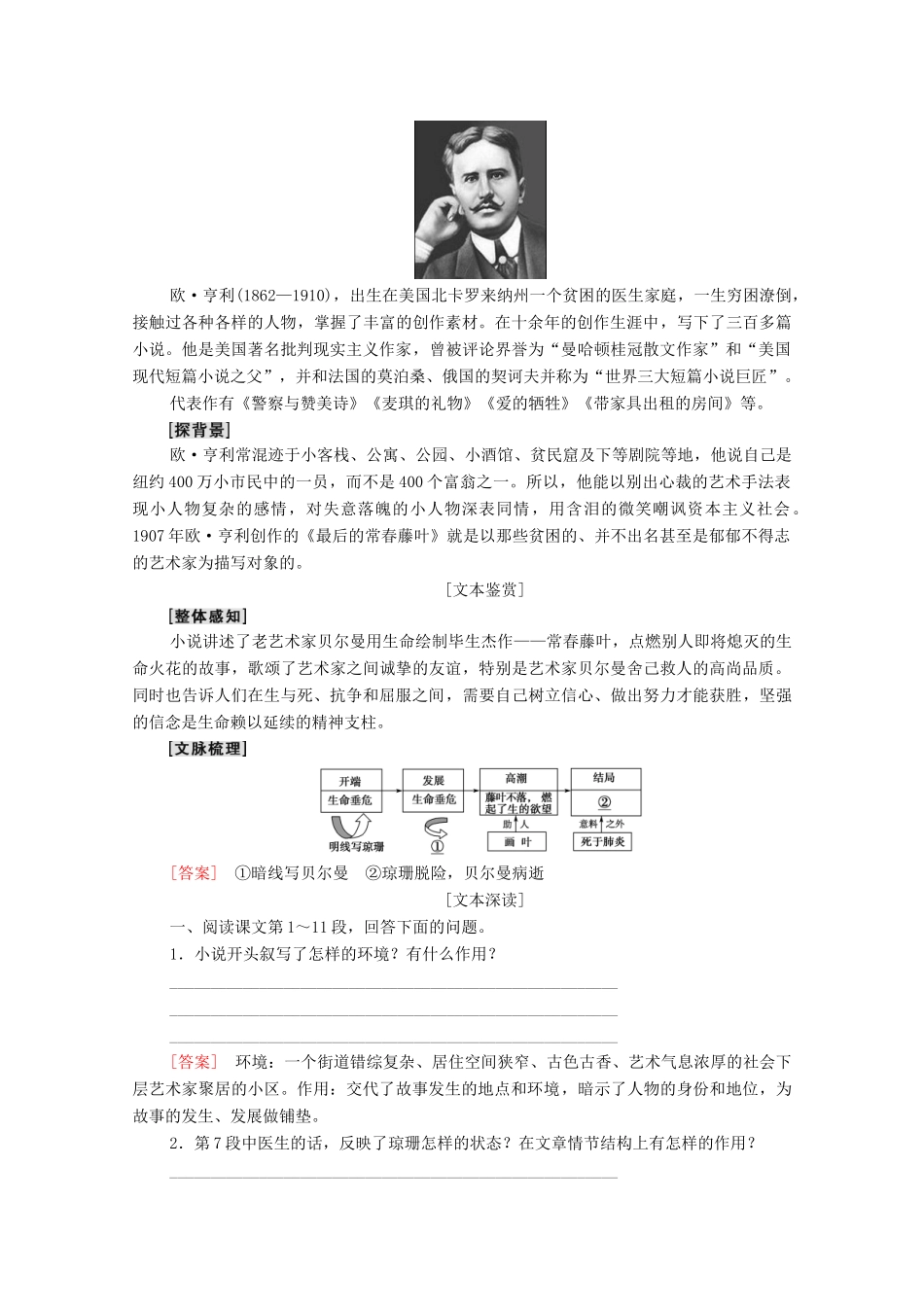 高中语文 第1单元 珍爱生命（文本研习）最后的常春藤叶学案（含解析）苏教版必修2-苏教版高中必修2语文学案_第3页
