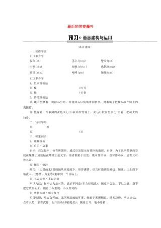 高中语文 第1单元 珍爱生命（文本研习）最后的常春藤叶学案（含解析）苏教版必修2-苏教版高中必修2语文学案