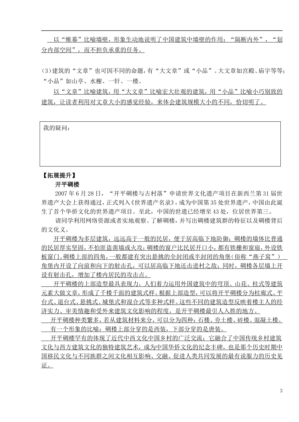 高中语文 第11课《中国建筑的特征》导学案 新人教版必修5-新人教版高中必修5语文学案_第3页