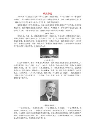 高中语文 第4单元 慢慢走，欣赏啊（活动体验）单元导读学案（含解析）苏教版必修2-苏教版高中必修2语文学案