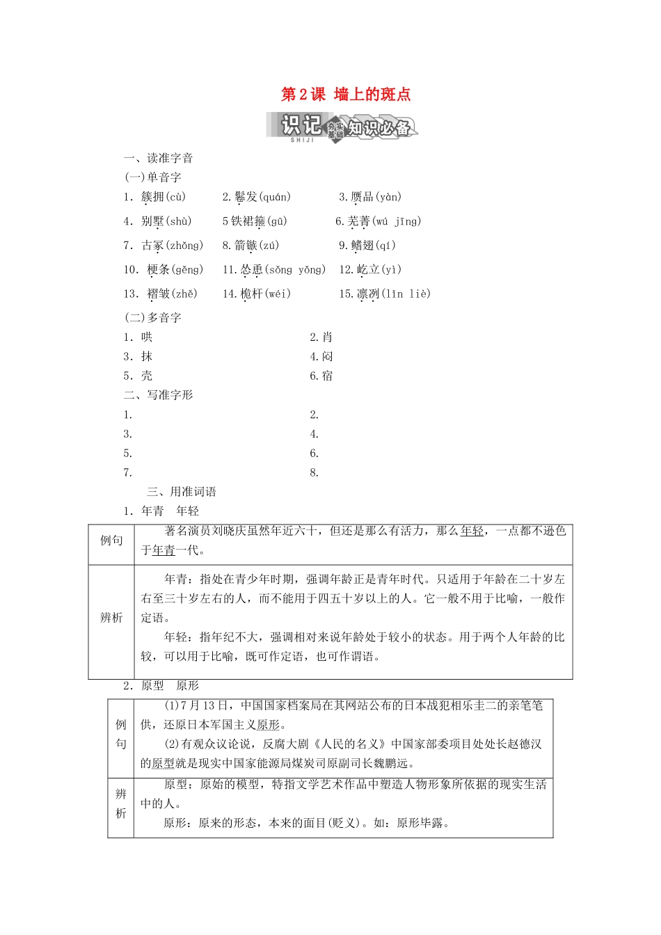 高中语文 第2课 墙上的斑点教学案 新人教版选修《外国小说欣赏》-新人教版高二选修语文教学案_第1页