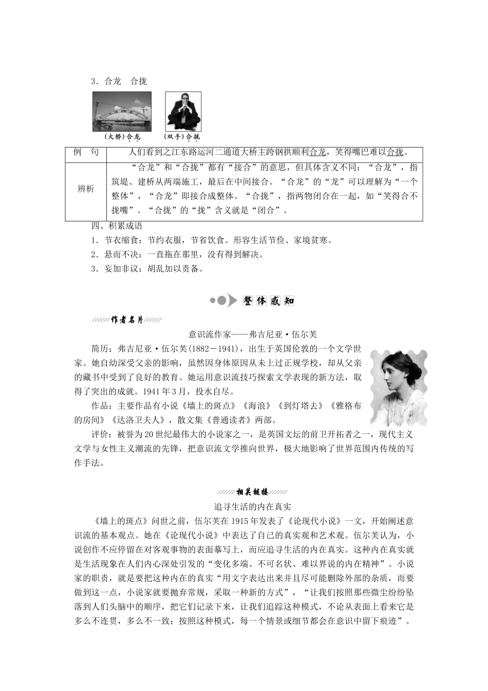 高中语文 第2课 墙上的斑点教学案 新人教版选修《外国小说欣赏》-新人教版高二选修语文教学案_第2页