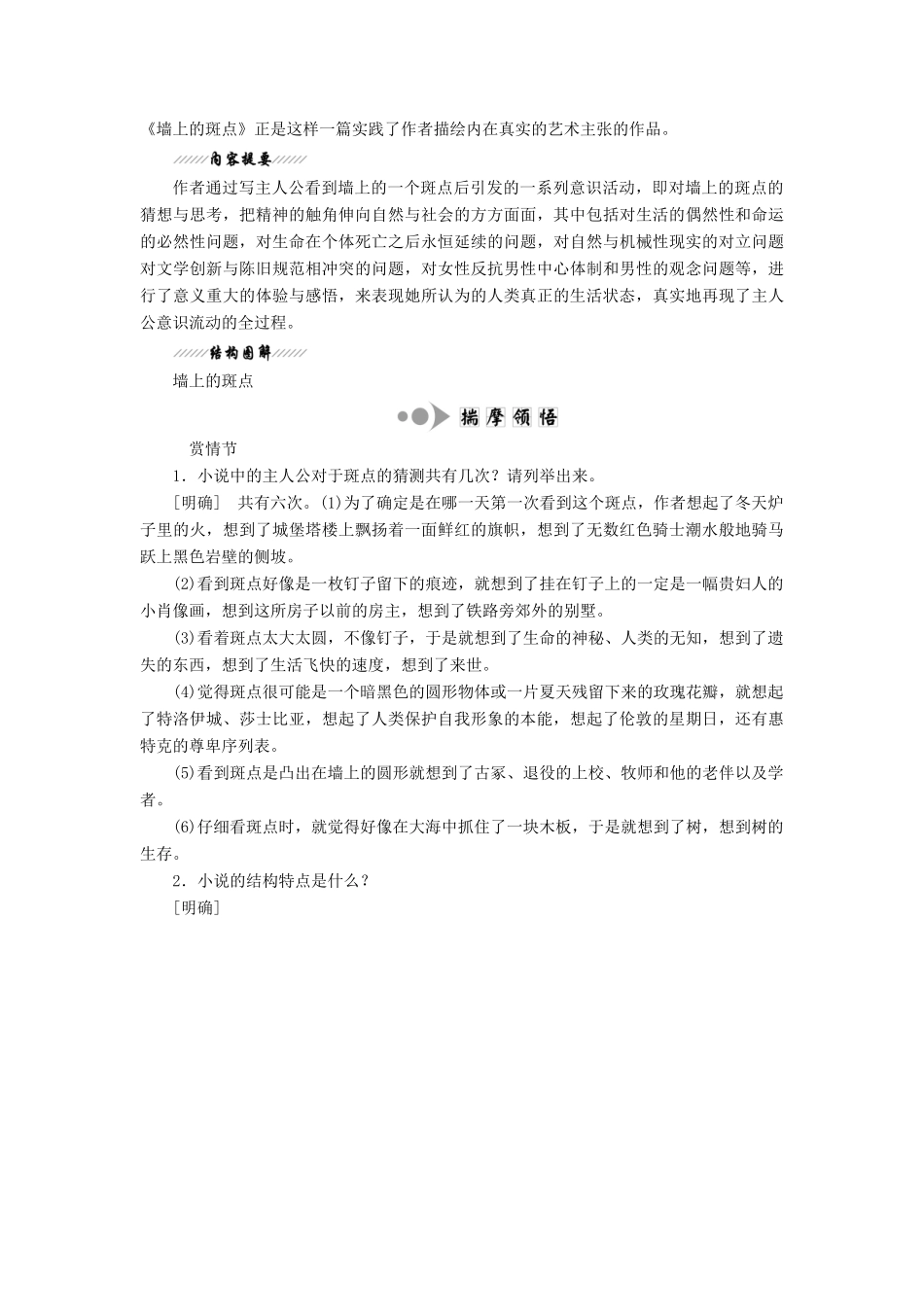 高中语文 第2课 墙上的斑点教学案 新人教版选修《外国小说欣赏》-新人教版高二选修语文教学案_第3页