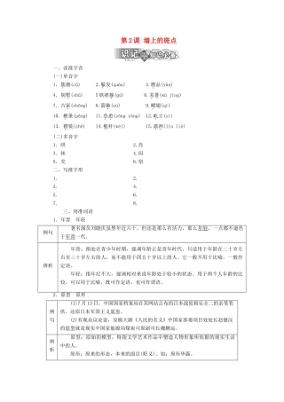 高中语文 第2课 墙上的斑点教学案 新人教版选修《外国小说欣赏》-新人教版高二选修语文教学案