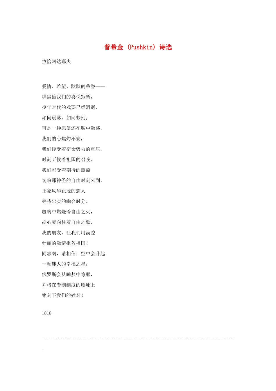 高中语文 普希金诗选素材 人教版第一册_第1页