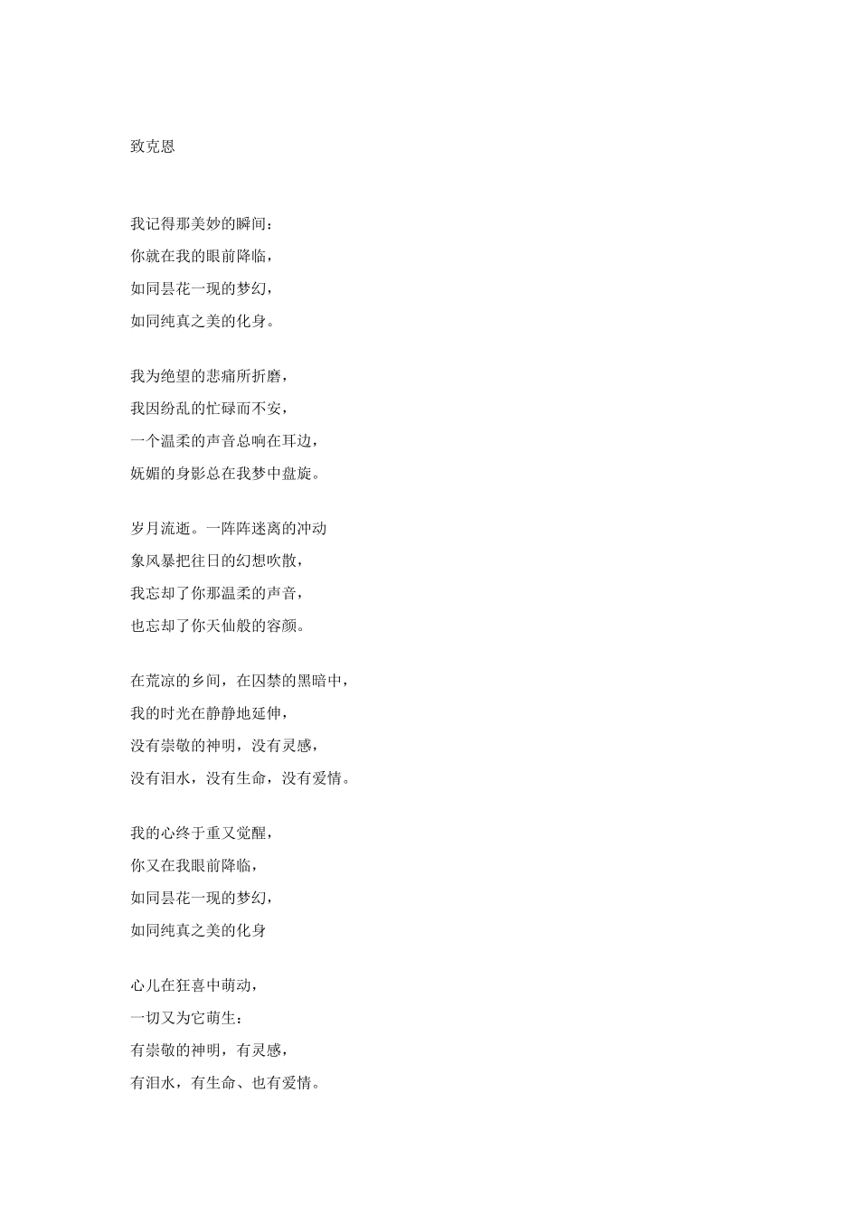 高中语文 普希金诗选素材 人教版第一册_第2页