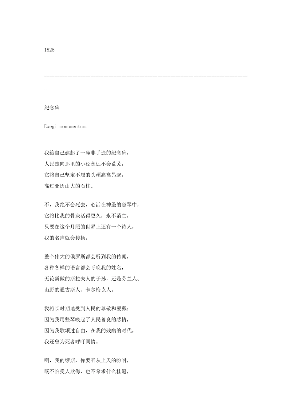 高中语文 普希金诗选素材 人教版第一册_第3页