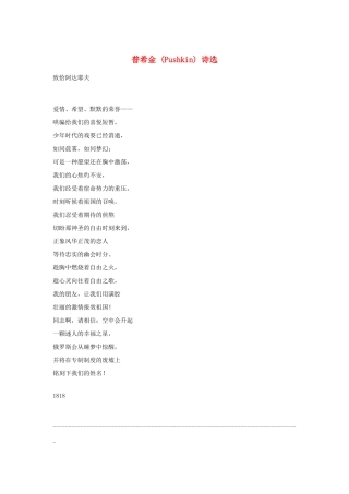 高中语文 普希金诗选素材 人教版第一册