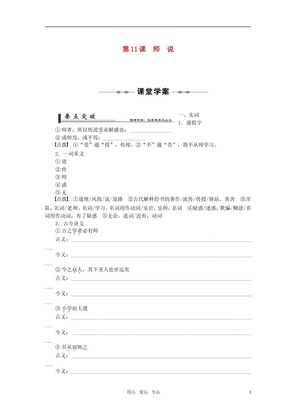 高中语文 第11课师说学年同步教学案 新人教版必修3_第1页