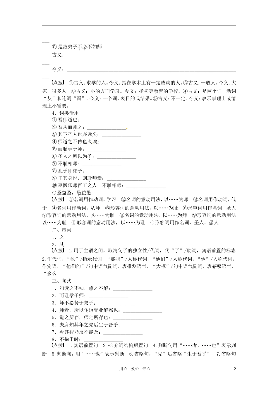 高中语文 第11课师说学年同步教学案 新人教版必修3_第2页