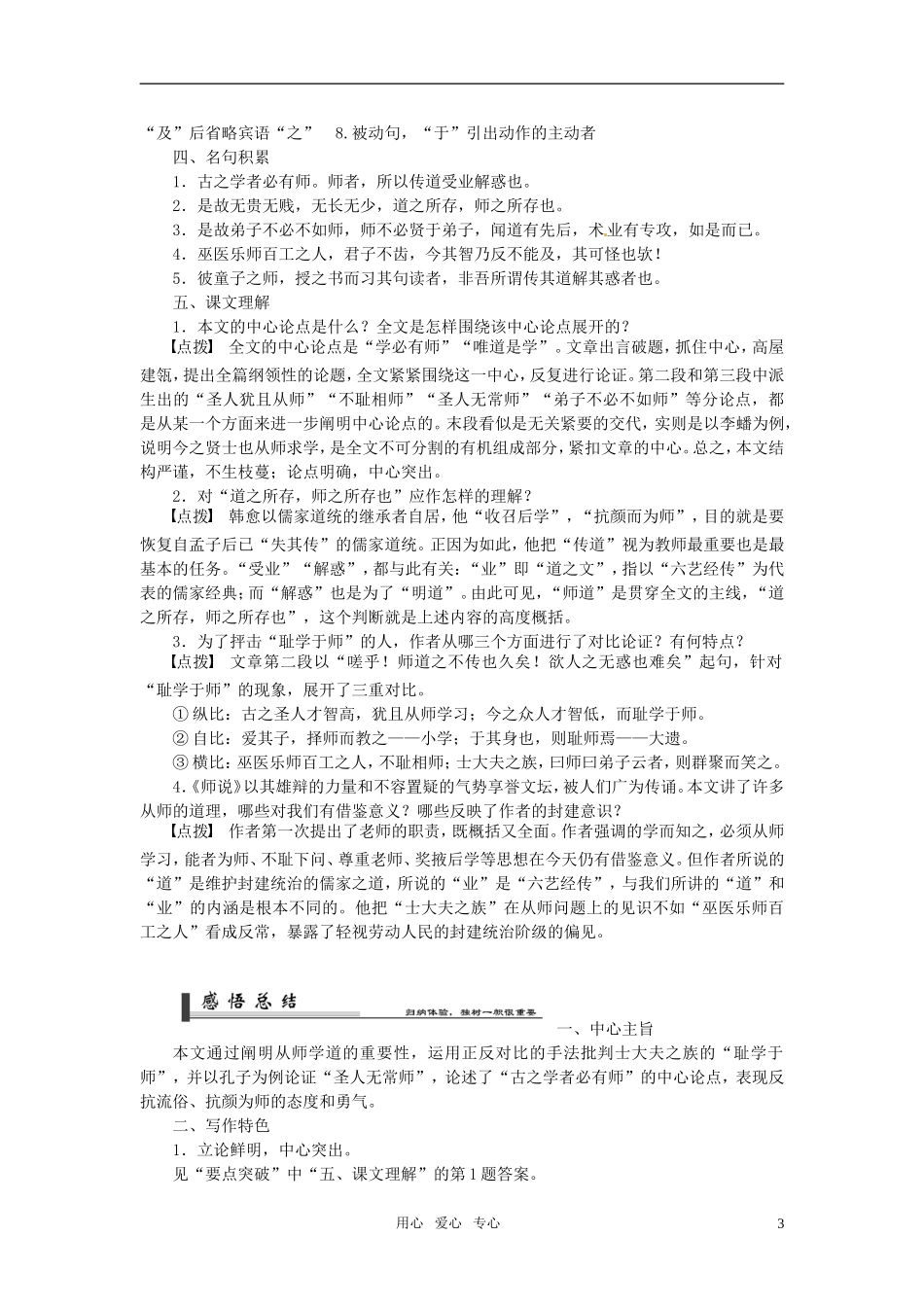 高中语文 第11课师说学年同步教学案 新人教版必修3_第3页