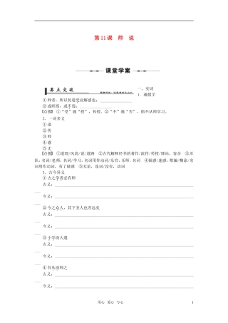高中语文 第11课师说学年同步教学案 新人教版必修3