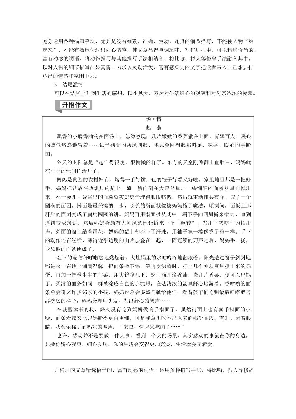 高中语文 第4单元 慢慢走，欣赏啊（活动体验）单元序列写作4学案（含解析）苏教版必修2-苏教版高中必修2语文学案_第3页