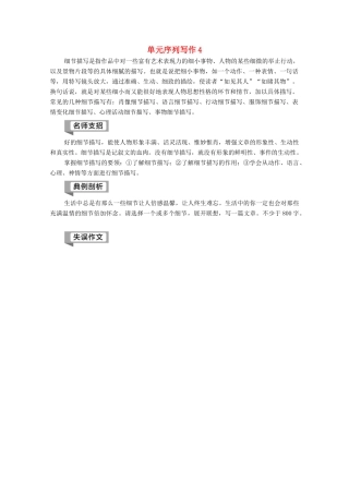 高中语文 第4单元 慢慢走，欣赏啊（活动体验）单元序列写作4学案（含解析）苏教版必修2-苏教版高中必修2语文学案