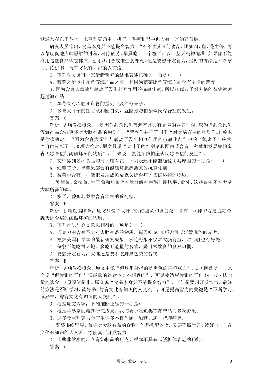 高中语文 期末测试学年同步教学案 新人教版必修3_第3页