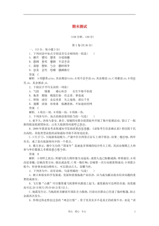 高中语文 期末测试学年同步教学案 新人教版必修3
